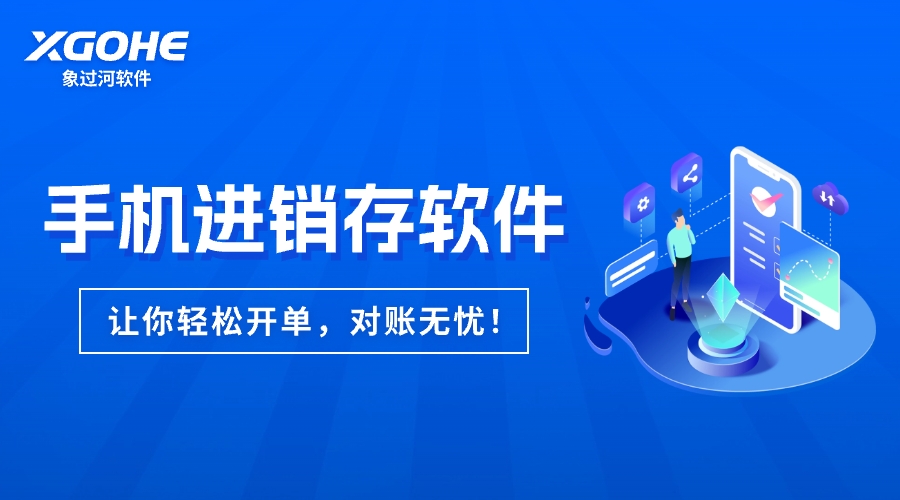 象过河手机进销存远程蓝牙连接.jpg