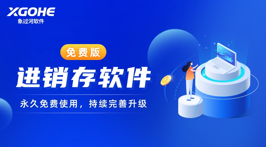 免费版仓库管理软件哪个简单好用.jpg