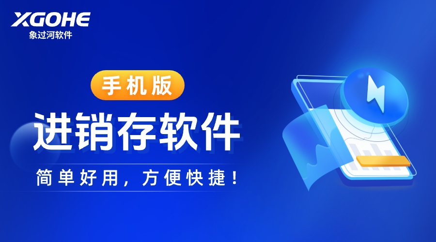 手机版进销存软件.jpg