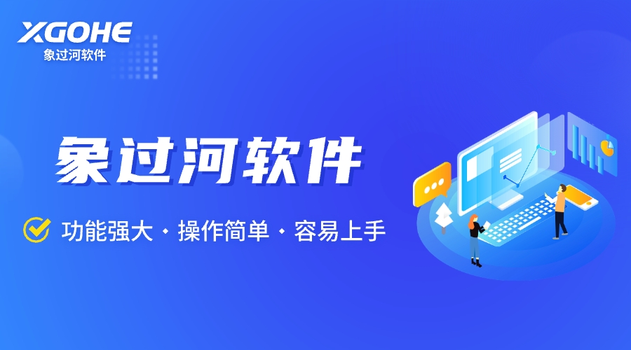 象过河轮胎进销存软件.jpg