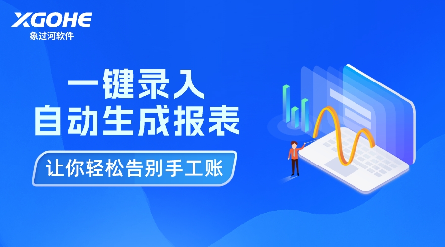 象过河进销存软件维修版.jpg