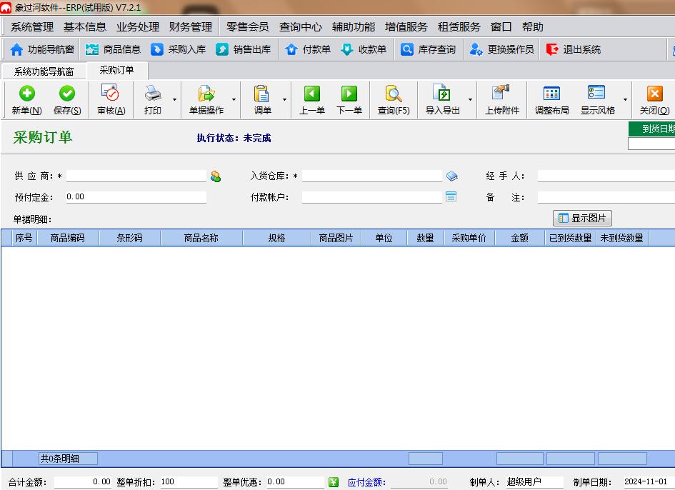 采购管理软件哪个好.jpg