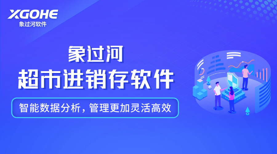 超市用什么软件管理进销存.png