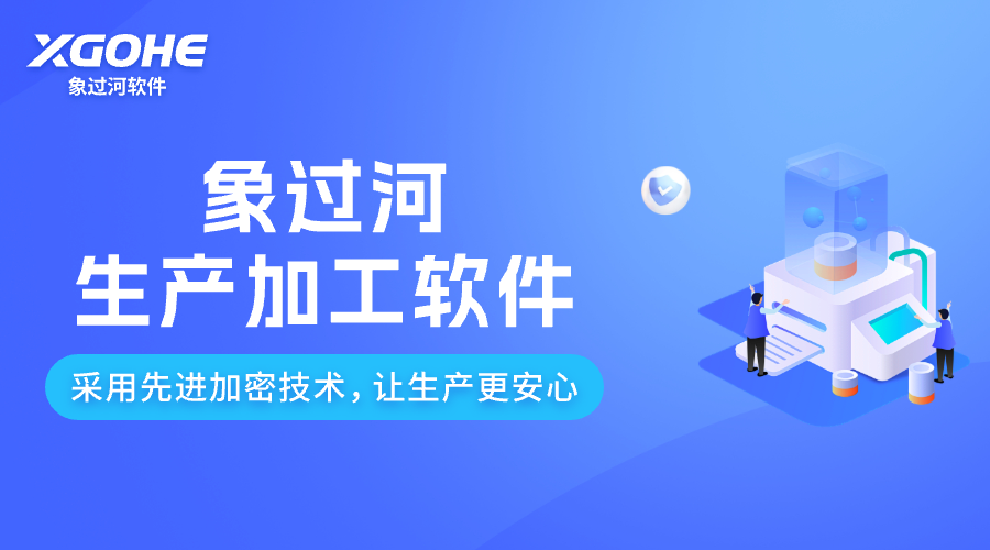 好用的生产加工软件推荐.png
