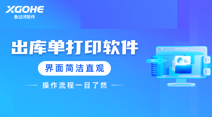 哪里有出库单打印软件免费破解版.png