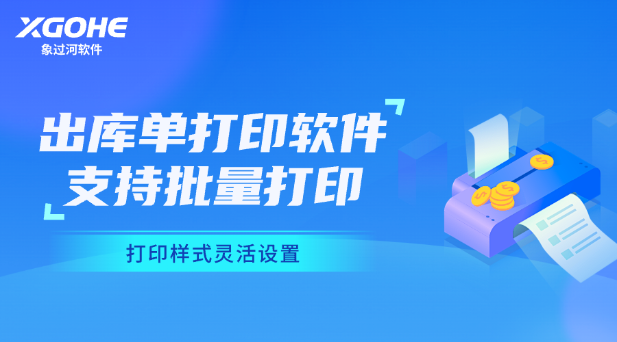 出库单打印软件哪个好用.png