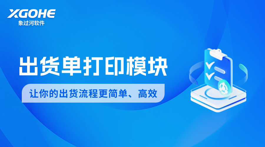 出库单打印软件多少钱.png