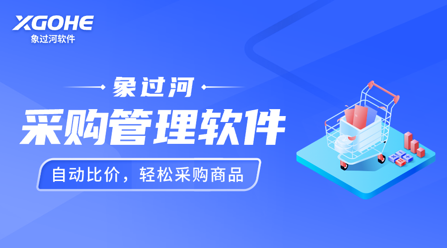 采购管理软件哪个好用.png