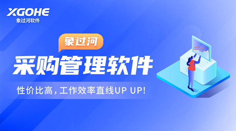 公司进销存采购管理系统软件.png