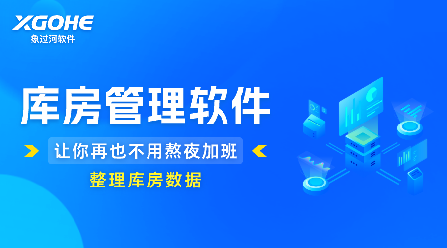 库房管理系统软件哪个好.png
