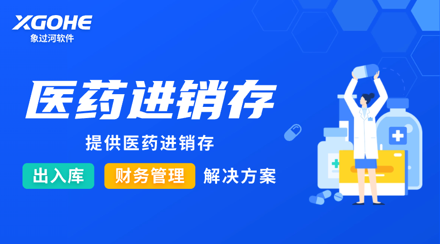医药进销存管理系统软件哪个好.png