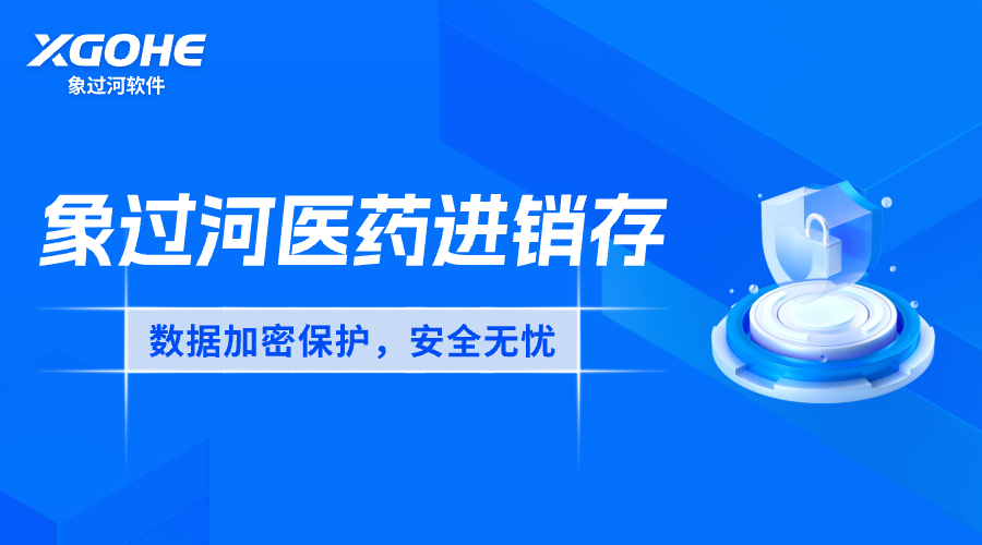 医药进销存管理系统软件推荐.png