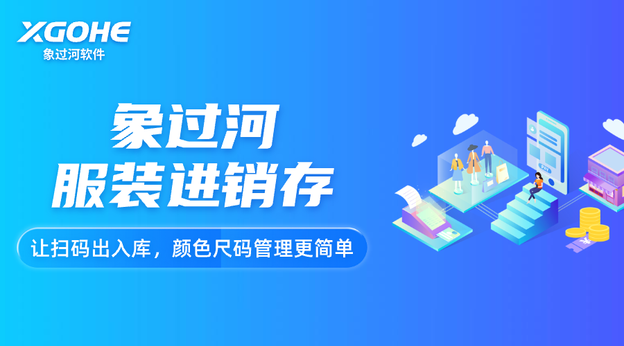 服装进销存软件.png
