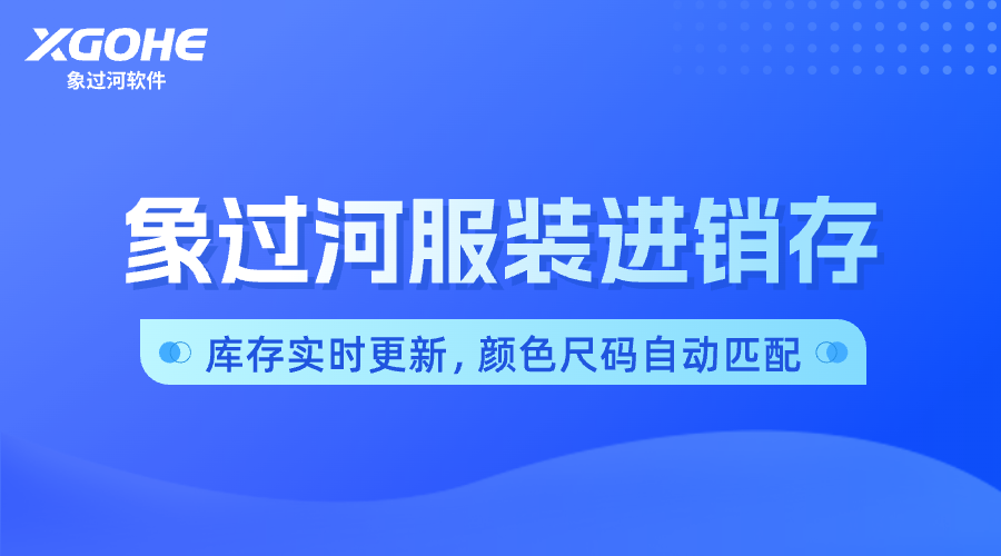 服装进销存软件哪个好.png