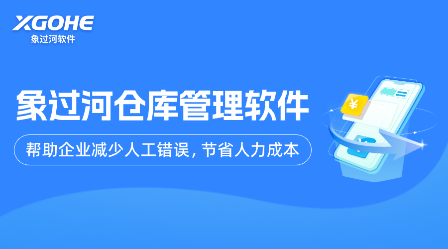 库房管理系统软件单机版.png