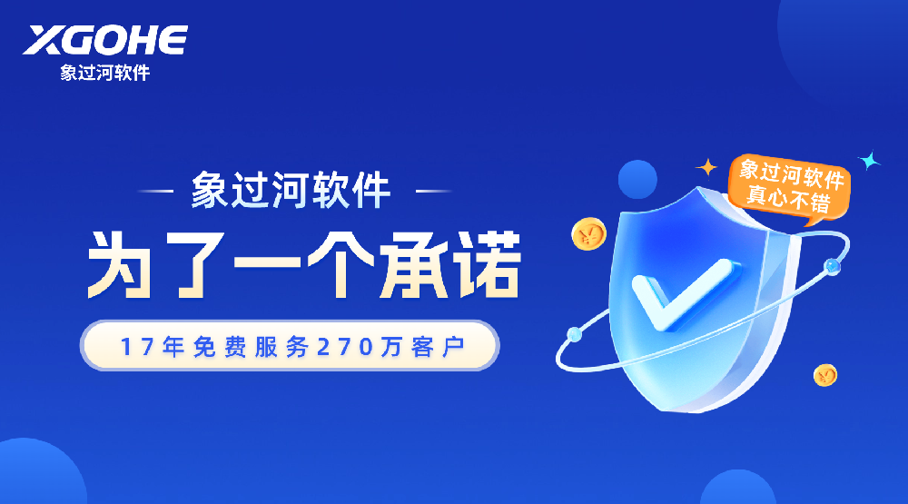 象过河免费进货销货软件怎么样.png