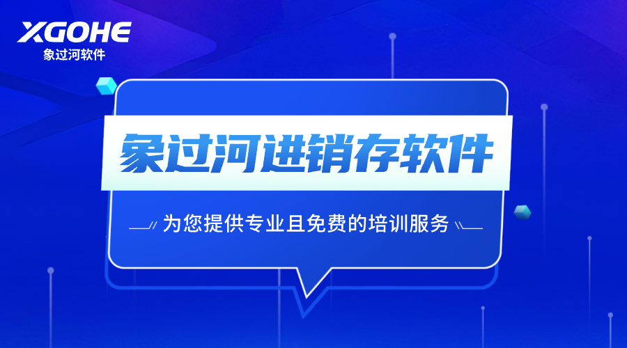 好用的进销存管理系统免费版推荐.png