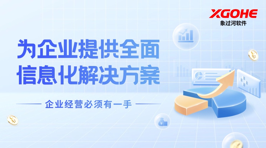 如何选择适合的进销存软件解决方案.png