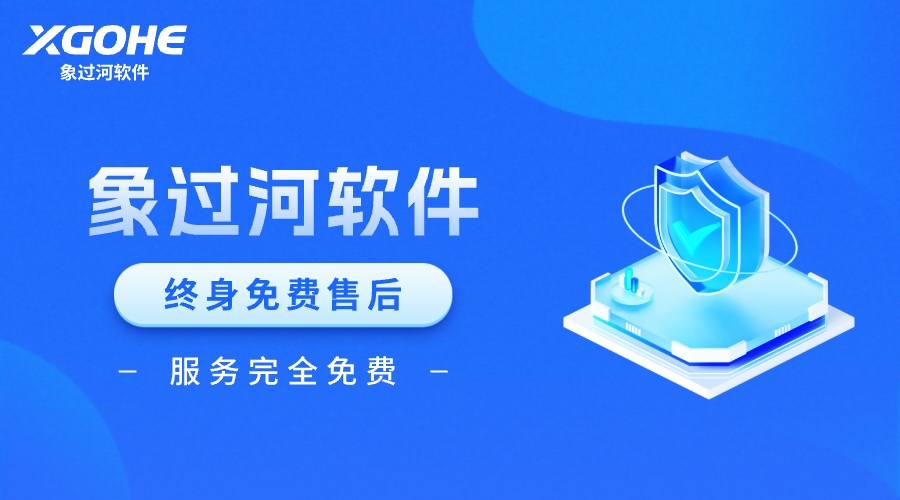 象过河进销存app终身免费版在哪里下载.jpg