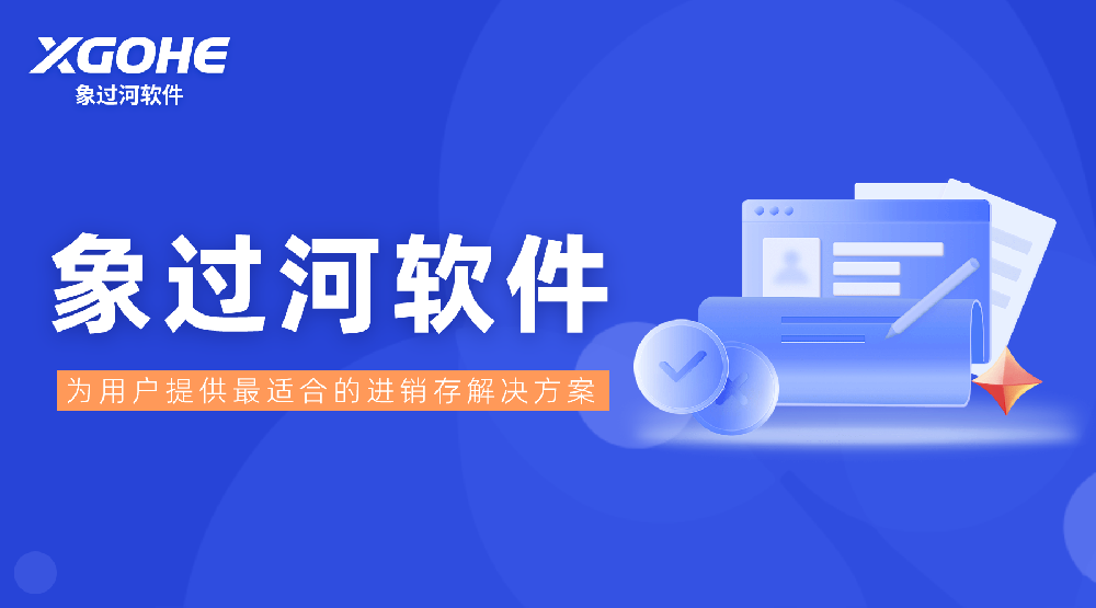 进销存系统是否适用于定制产品.png