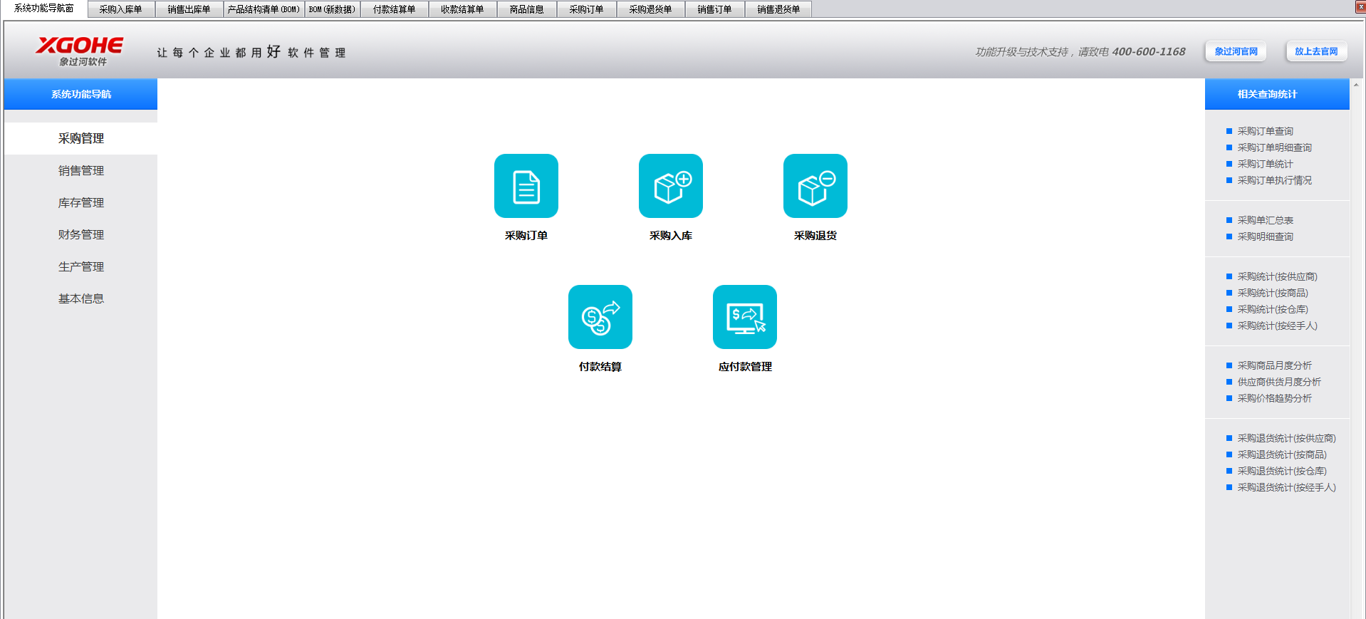 进销存软件截图 (2).png