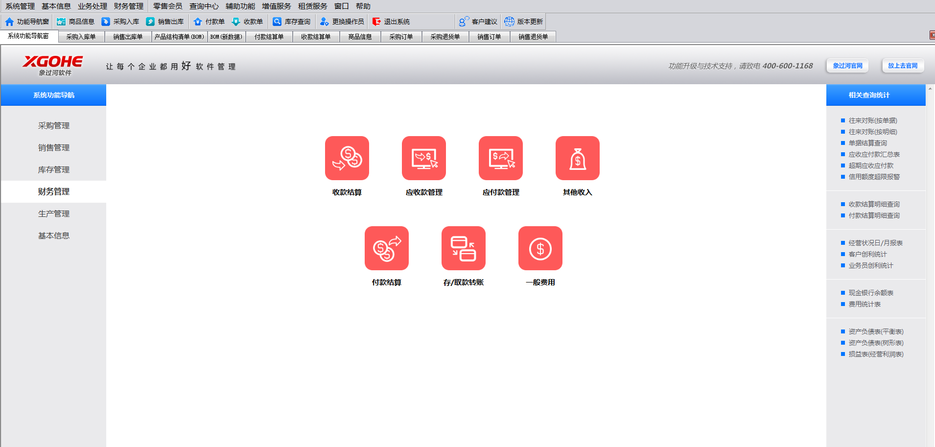 进销存软件截图 (5).png