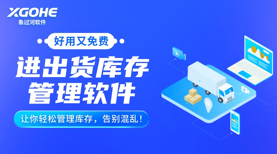 进出货库存管理软件.jpg