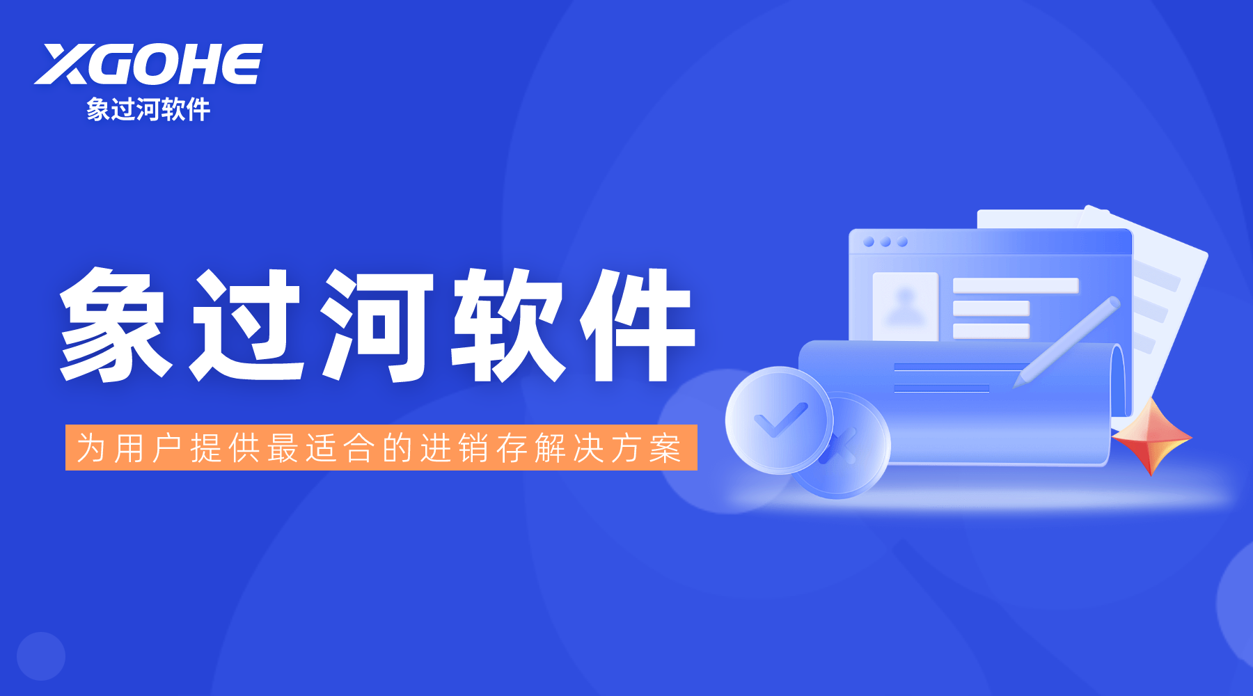 如何为企业选择合适的进销存管理软件.png