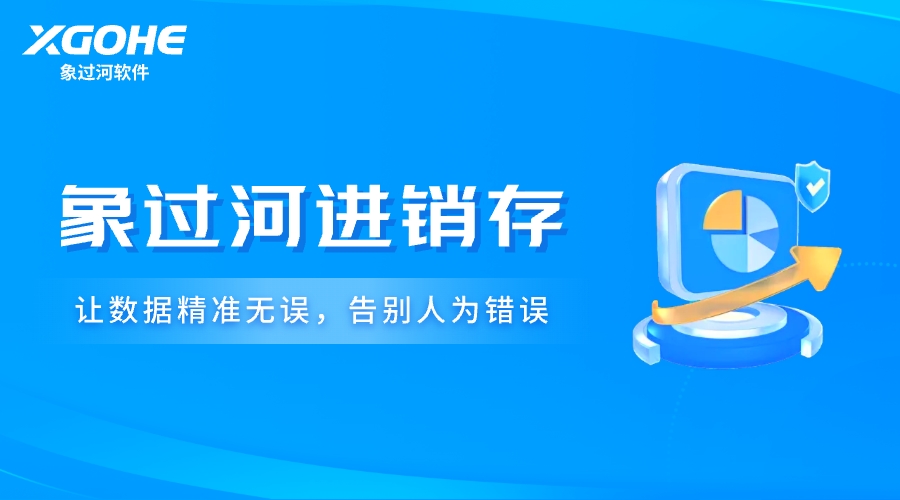 扫码出入库+自动对账软件.jpg