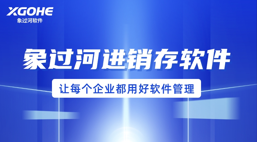 手机电脑同步管库存！中小商户都在用的进销存工具.jpg