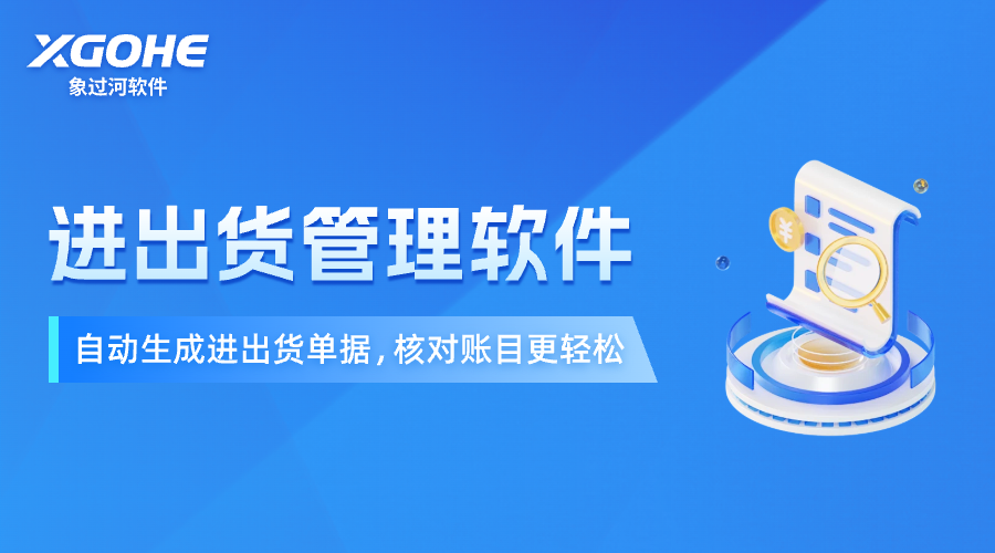 进出货管理软件 (2).png