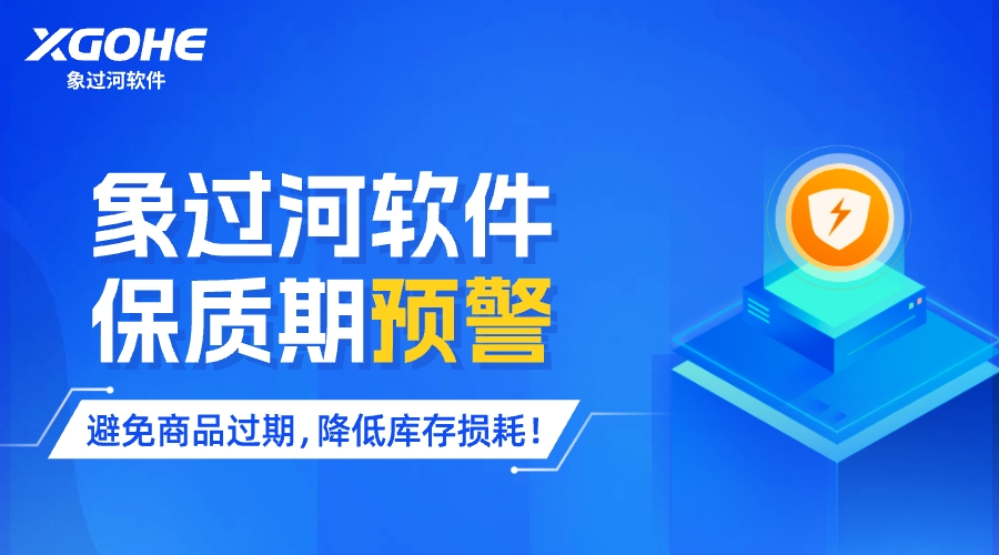 保质期预警.jpg