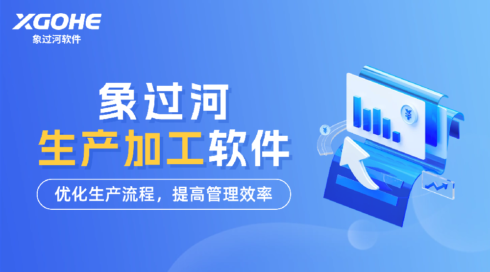 s生产加工软件 (6)优化生产流程提供管理效率.png