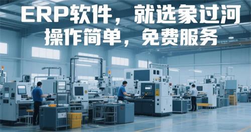 ERP软件2.jpg